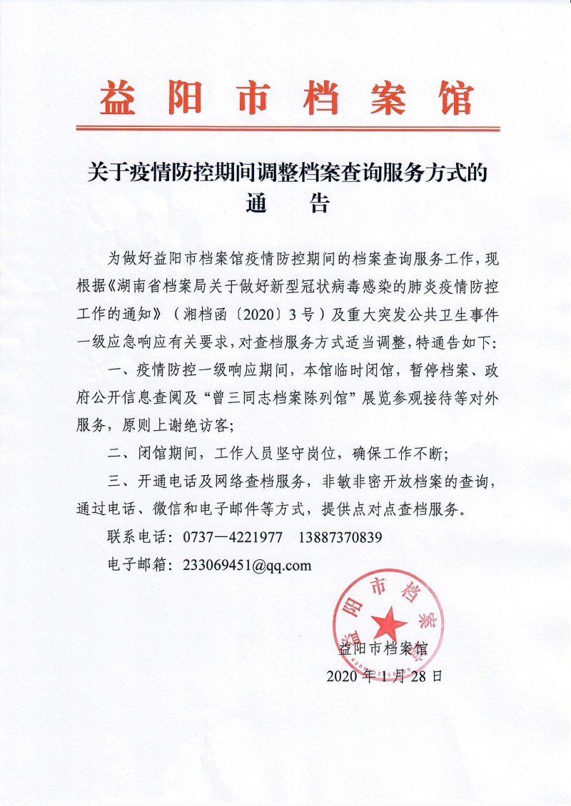 交通限行通告范文（通用6篇）